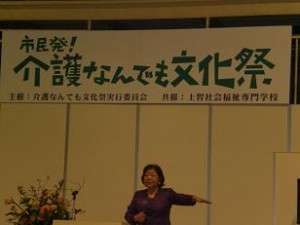 午前中上智大学で行われた「市民発介護なんでも文化祭」で講演する呼びかけ人代表の樋口恵子さん